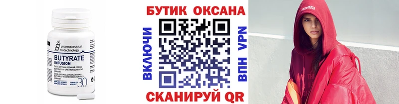 Бутират вода  mega маркетплейс  Димитровград 