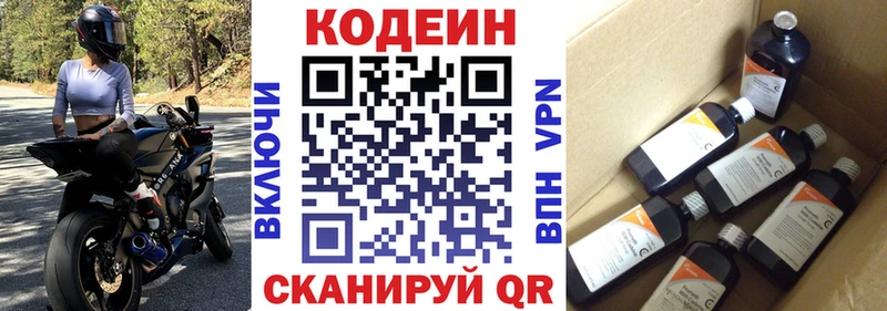 Codein напиток Lean (лин)  Димитровград 